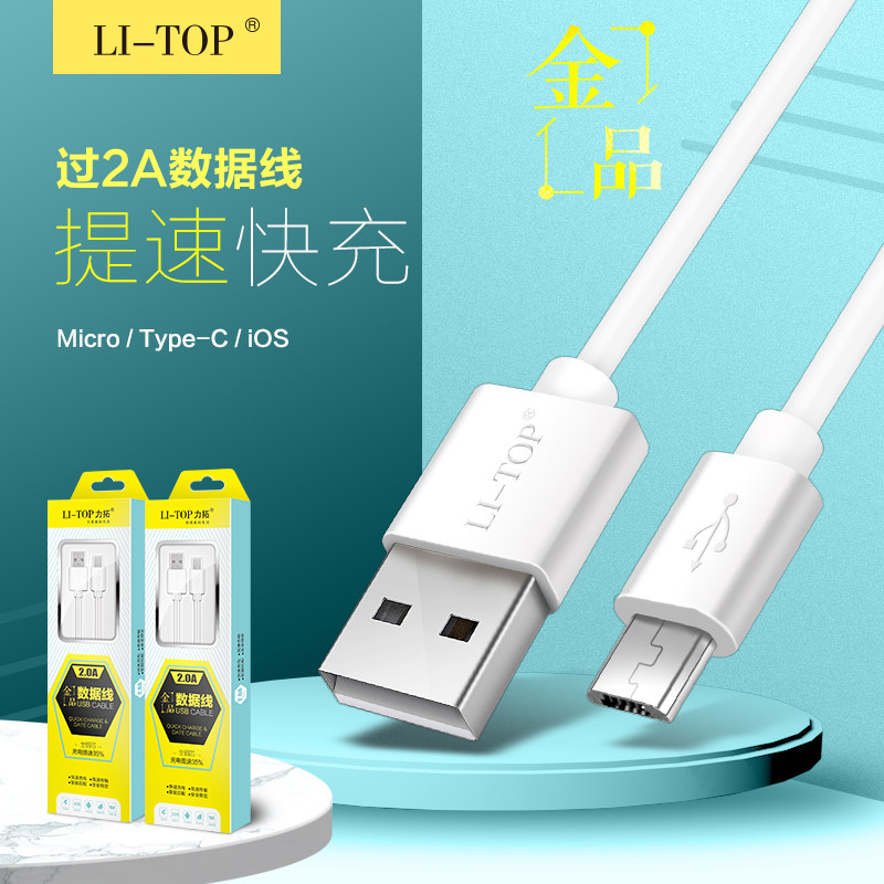金品2a适用iphonex 6s安卓v8口typec vivo智能手机充电数据线批