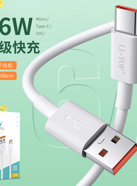 66W精品铜芯5A/6A超级快充适用iphone小米华为荣耀P50充电线P60数据传输Type-C全兼容安卓乐视闪充线盒装批发
