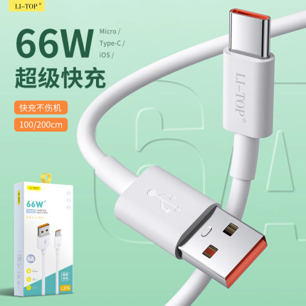66W精品铜芯5A/6A超级快充适用iphone小米华为荣耀P50充电线P60数据传输Type-C全兼容安卓乐视闪充线盒装批发