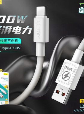 机客风100W大功率TPE纯铜精品数据线适用小米VIVO OPPO iphone13 14安卓手机加粗Type-C超级快充闪充盒装