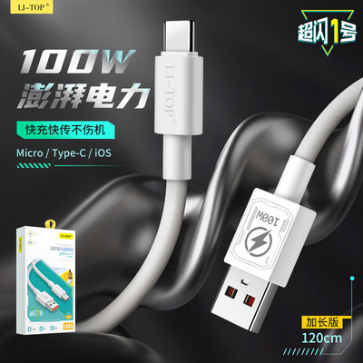 机客风100W大功率TPE纯铜精品数据线适用小米VIVO OPPO iphone13 14安卓手机加粗Type-C超级快充闪充盒装