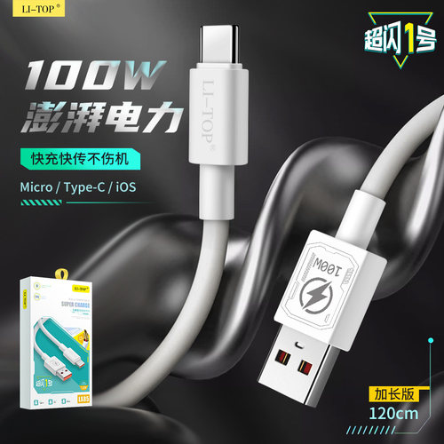 机客风100W大功率TPE纯铜精品数据线适用小米VIVO OPPO iphone13 14安卓手机加粗Type-C超级快充闪充盒装