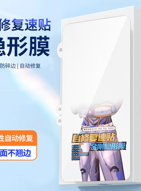 金刚隐形膜P60水凝膜不碎边高清