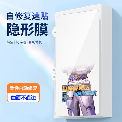 金刚隐形膜P60水凝膜不碎边高清