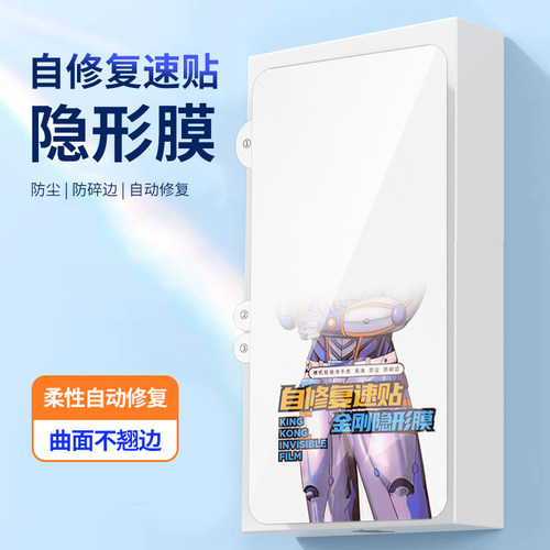 金刚隐形膜P60水凝膜不碎边高清