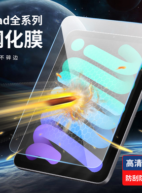 适用2024苹果ipad钢化膜air4贴膜ipad2/3/4钢化玻璃膜mini5/6 9.7寸 11 ipad6 10.2/10.5高清平板保护膜Air3