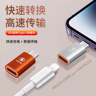 适用iphone15pro苹果母转Typec转接头OTG手机转换器数据充电PD20W