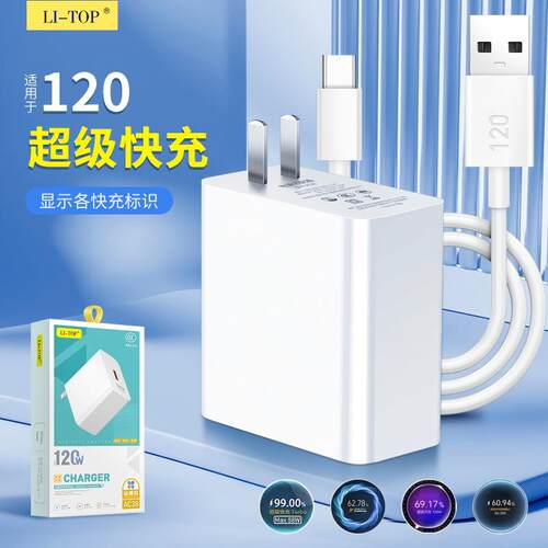 全兼容通用充电头120W超级快充