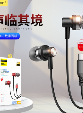 数字解码Type-C有线耳机适用iphone15pro max华为三星ipadpro批发