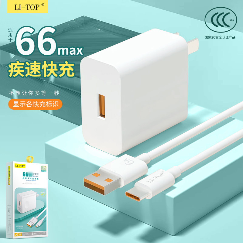 66充电套装QC3.0闪充4.0快充适用小米OPPO VIVO P50手机充电器mate40充电头数据线充电线快充头手机配件批发