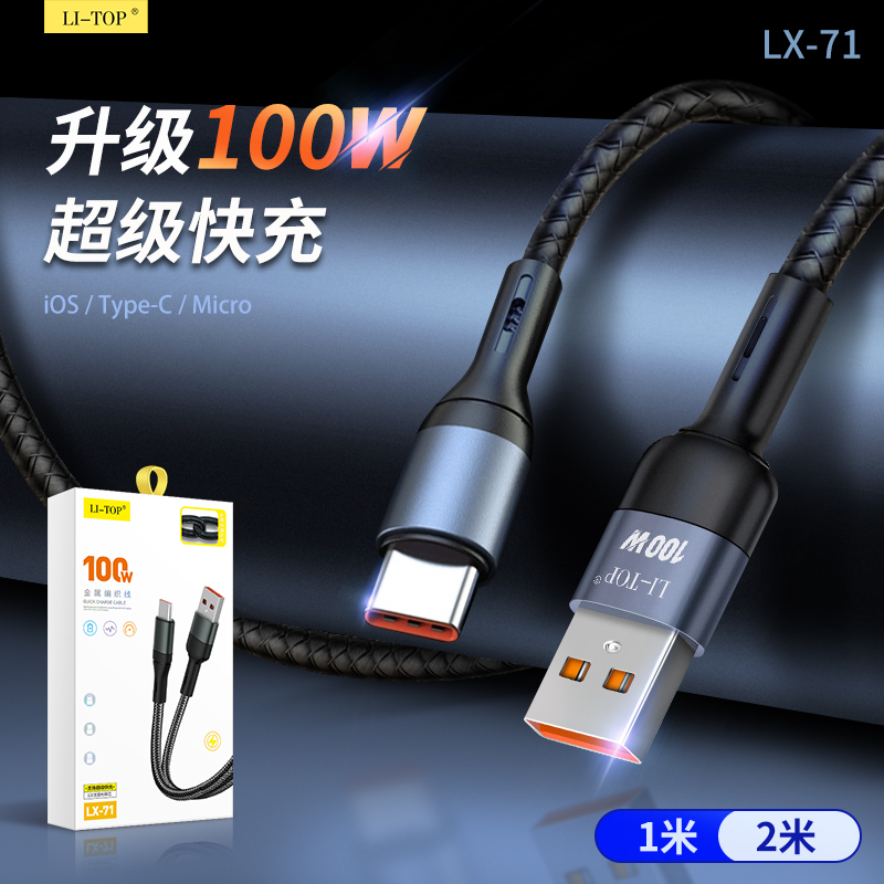 2米充电线闪充小米苹果typec100w