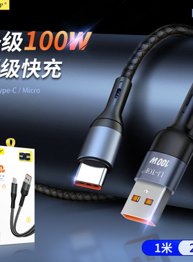 6A编织LX71抗弯折100W闪充线适用Type-C手机充电线数据线超级快充