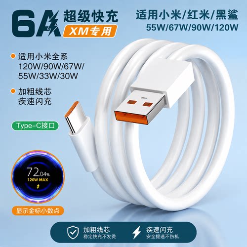 适用小米120w金标快充线疾速充电