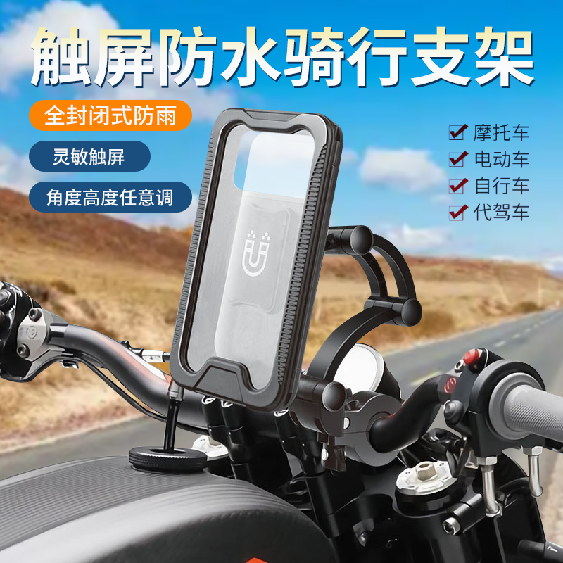 防水防雨自行车骑手摩旅外卖电动摩托车导航多功能骑行手机支架