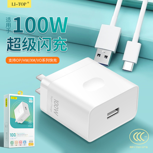 3C认证兼容100W充电头QC3.0闪充快充手机适用realme真我80W小米oppo通用充电头数据线充电套装电源适配器批发