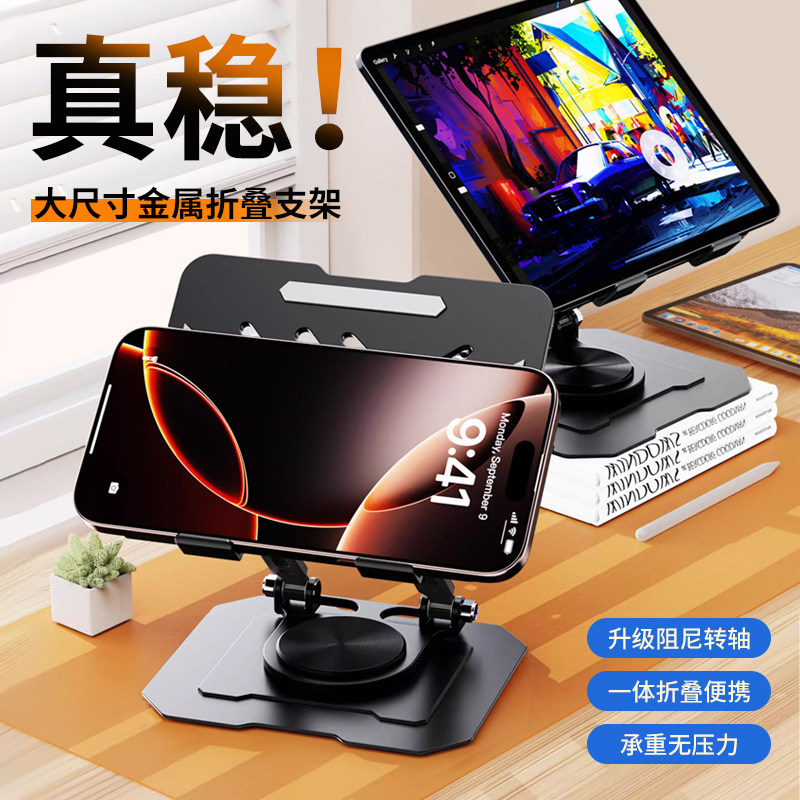 稳固加厚大号金属手机支架桌面平板ipad支撑架多功能折叠懒人支架