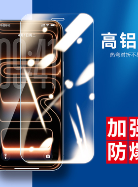 适用苹果17钢化膜16Promax高清膜苹果14高铝硅15/12Pro二强11/XR iphone13保护膜XS玻璃膜7/8plus手机玻璃膜