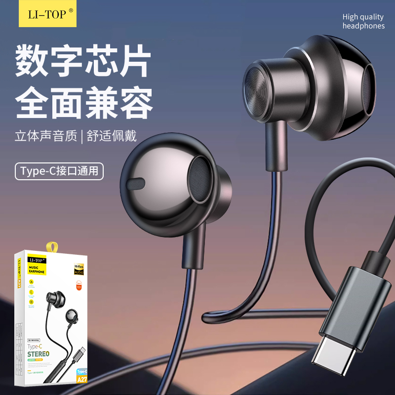 Type-c数字手机耳机入耳式全兼容有线耳机适用小米三星90