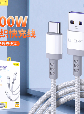 抗弯折100W大功率编织尼龙数据线适用小米VIVO OPPO iphone13 14 12安卓手机6A加粗Type-C超级快充闪充充电线