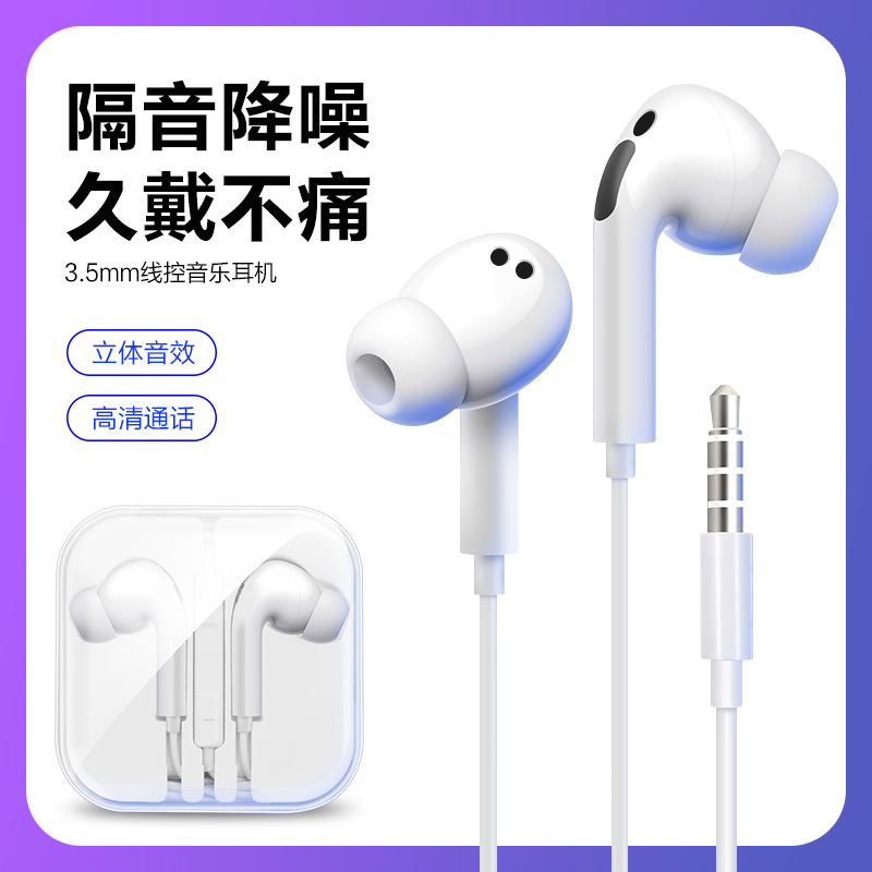 适用vivo小米安卓智能手机3.5入耳式线控通话水晶盒有线耳机批发