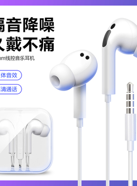 适用vivo小米安卓智能手机3.5入耳式线控通话水晶盒有线耳机批发