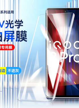 适用vivo X100钢化膜UV光学FindX6全屏膜 S19/17/18 Y200 X90 Y300Pro曲面X50pro X80 X70 iQOOZ10手机保护膜