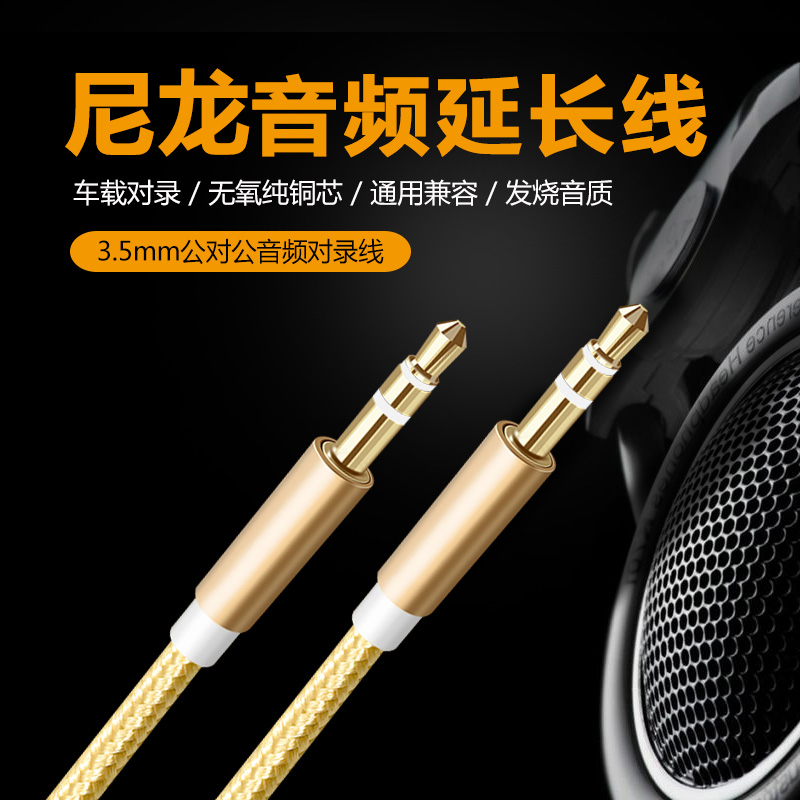 JD174 尼龍鋁合金 公對公 手機aux音頻線車載連接線汽車音箱對錄