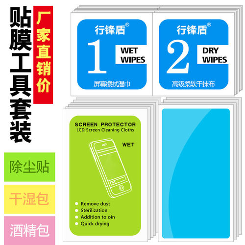 干湿酒精包擦布除尘贴膜垫批发
