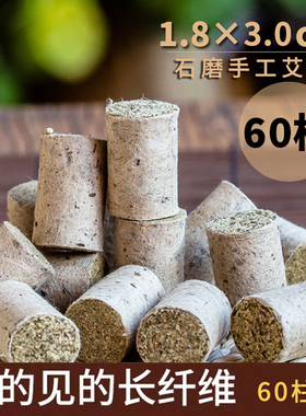 五年陈艾柱石磨绒艾草条手工卷桑皮纸艾叶艾灸柱腹部宫寒家用正品