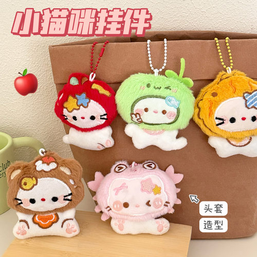 可爱头套小猫公仔挂件少女背包萌趣挂坠百搭卡通毛绒玩偶挂饰批发