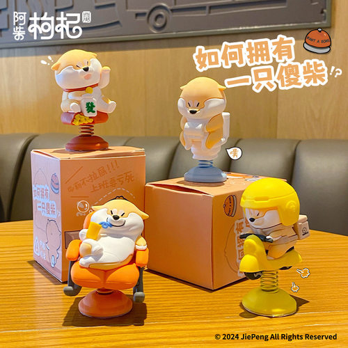 百茂正版阿柴枸杞摇摇乐中控台装饰品创意电动车摆饰办公桌面摆件