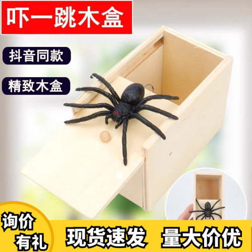 网红同款吓一跳蜘蛛木盒愚人节恶搞礼物吓人惊喜整蛊玩具道具
