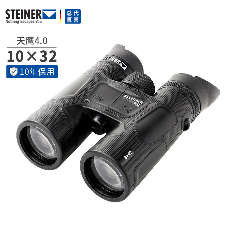 德国视得乐steiner观鸟望远镜天鹰10x32高清高倍便携户外露营2337