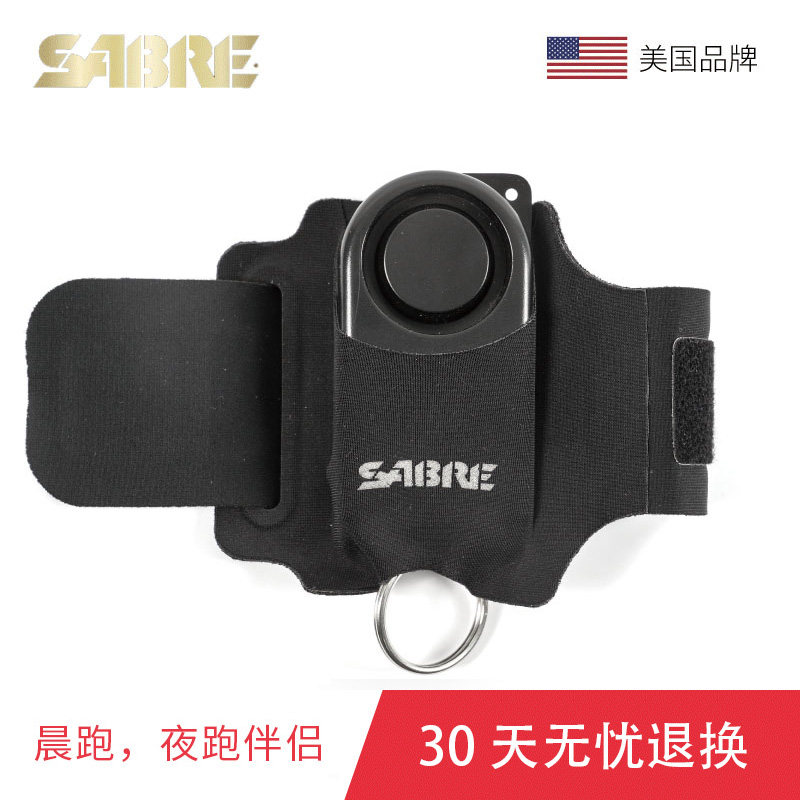 美国沙豹sabre夜跑步报警器臂式女子个人防身高分贝户外防狼神器