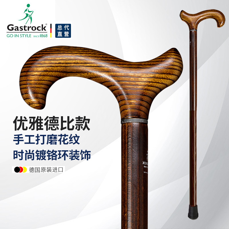 德国高仕卓拐杖老人进口实木
