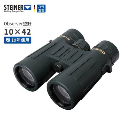德国STEINER视得乐望远镜中调高清望野Observer防水户外2314/2313
