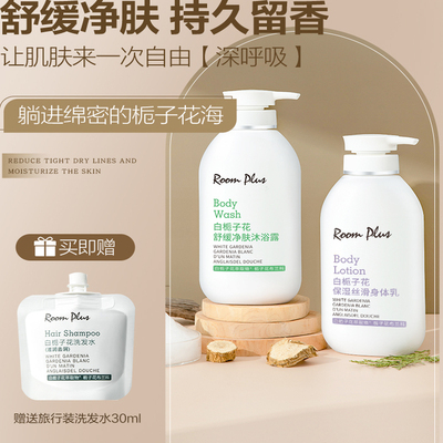 roomplus白栀子花沐浴露