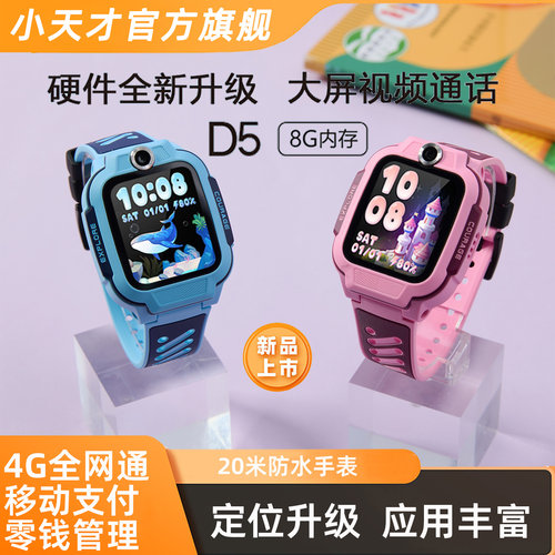 【官方正品】小天才电话手表D5