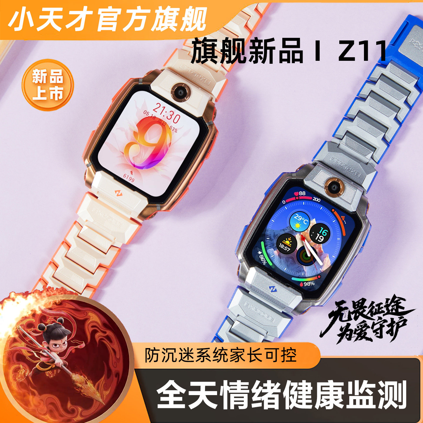 小天才电话手表Z11少年版儿童智能防水防丢神器楼层定位视频通话