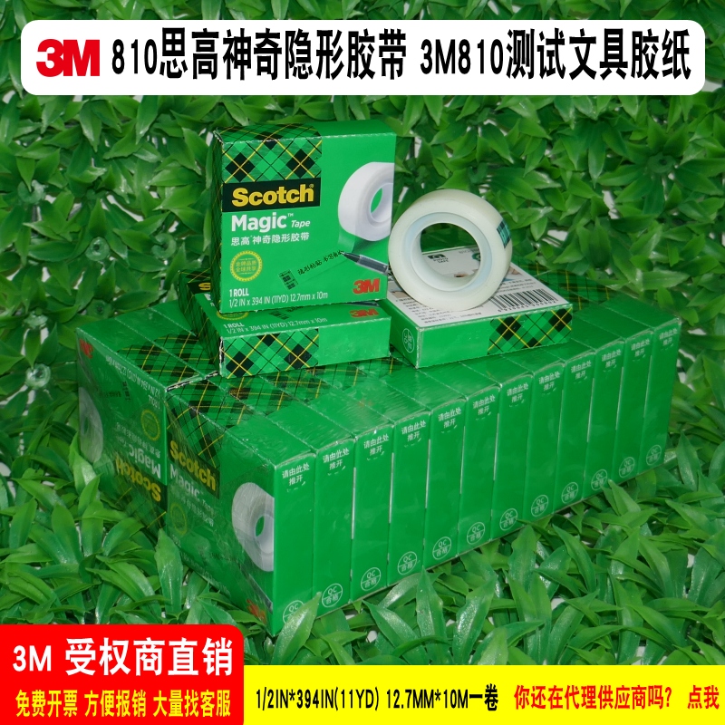 3M81012.7MM*10M一筒12卷平价
