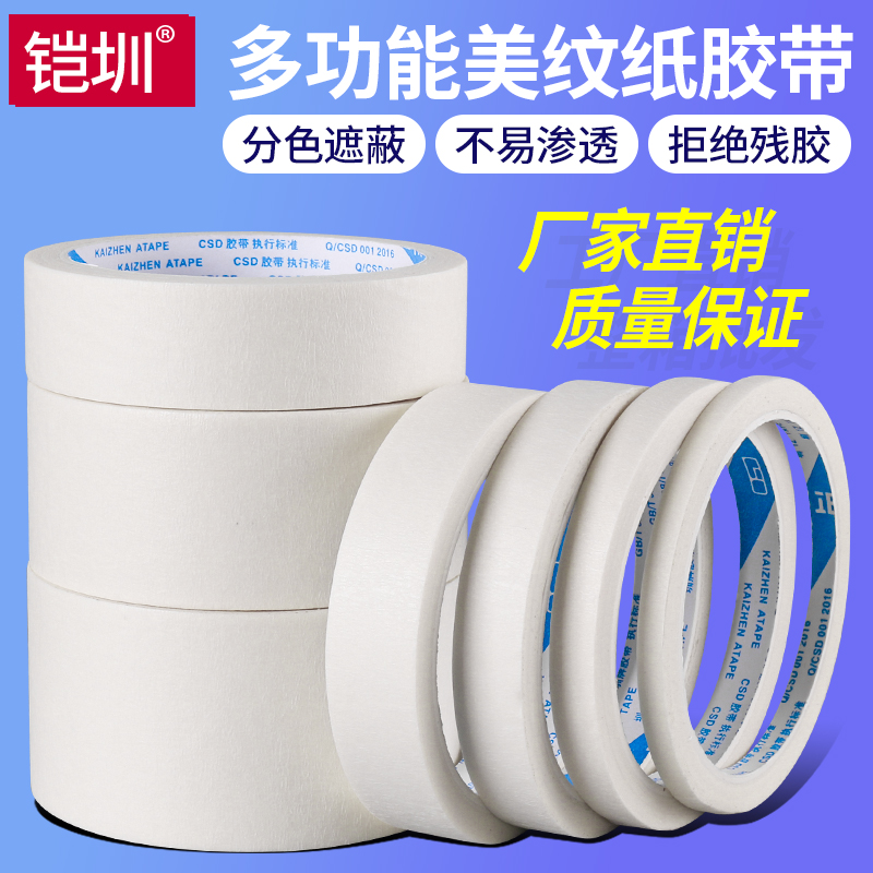 白色美纹纸 装潢喷漆美缝遮蔽胶带 可手写手撕绘画纸胶带10、20mm