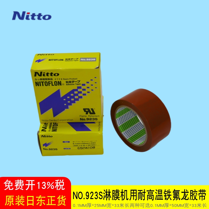 日东NO.923S淋膜机用不易粘胶