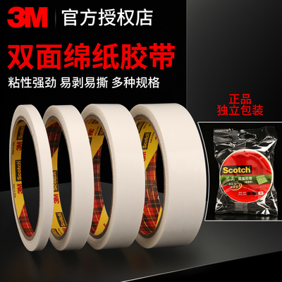 3M200C棉纸双面胶高粘强力超薄