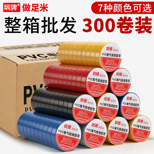 电工胶带耐高温防水阻燃整箱批发
