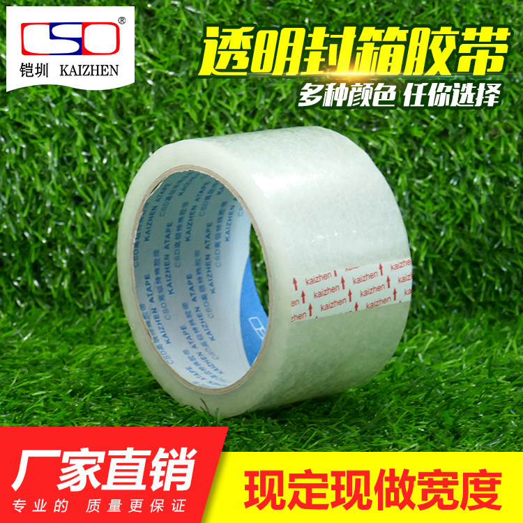 全透明封箱胶带 淘宝打包胶纸 快递封口胶布4.8cm宽胶带批发45m