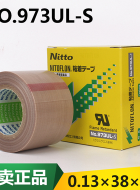 日东电工胶布NITTO DENKO NO.973UL-S封口机耐高温胶带0.13*38*10