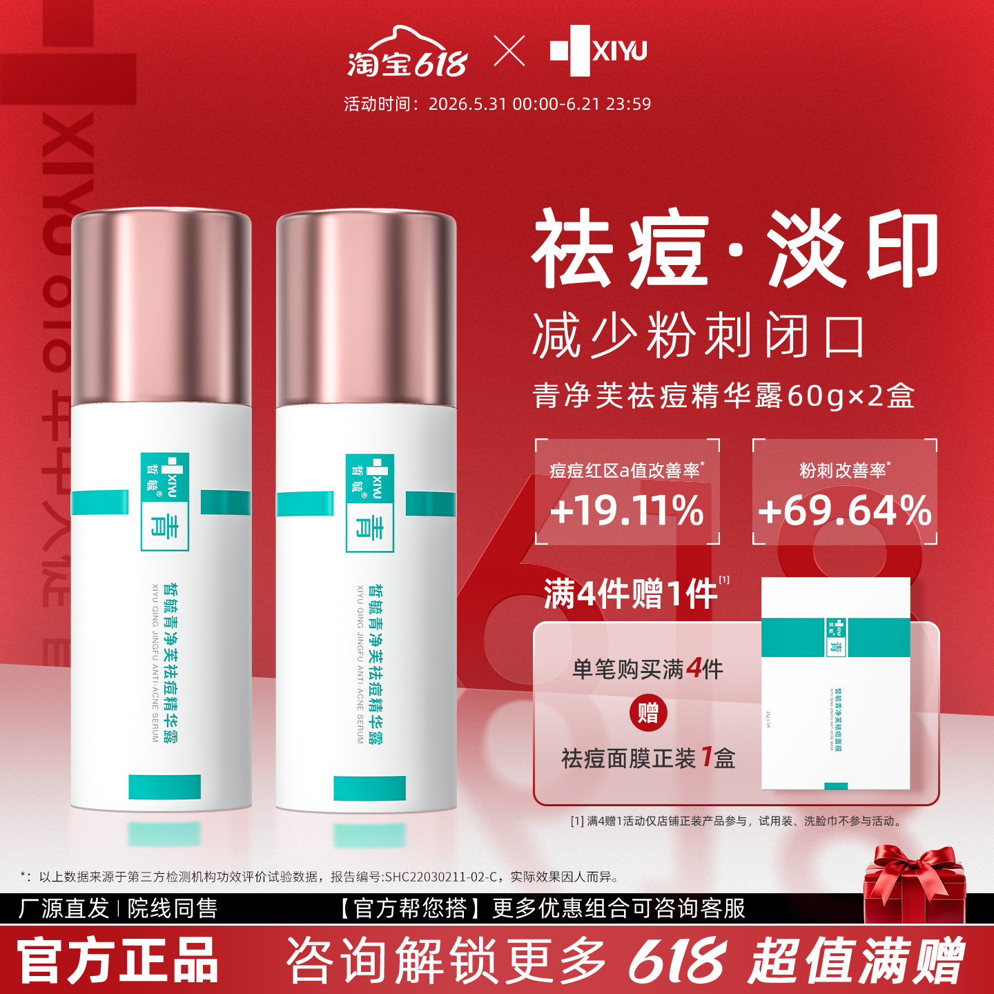 皙毓青净芙祛痘精华露减少粉刺缓解痘痘泛红水杨酸