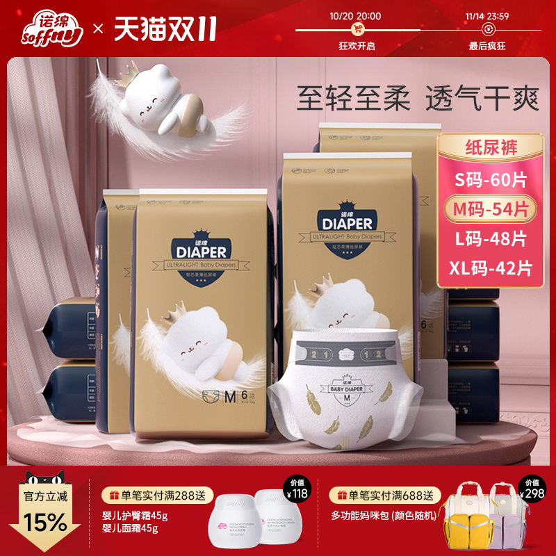 诺绵柔薄干爽透气婴儿纸尿裤新生
