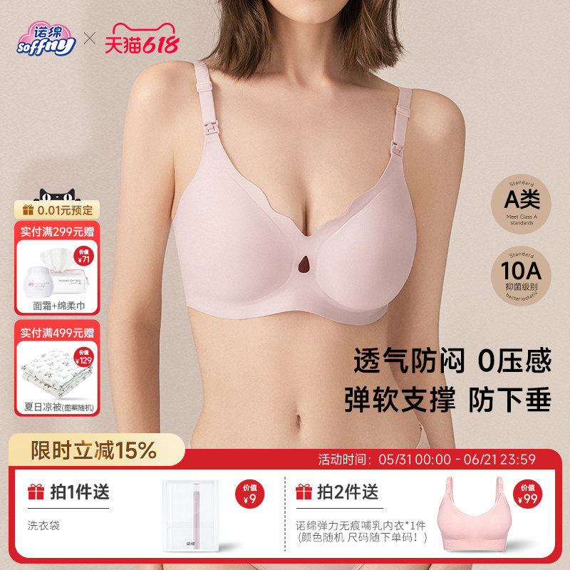 诺绵10A抑菌A类哺乳内衣防下垂聚拢喂奶专用孕妇文胸产后诺棉夏薄