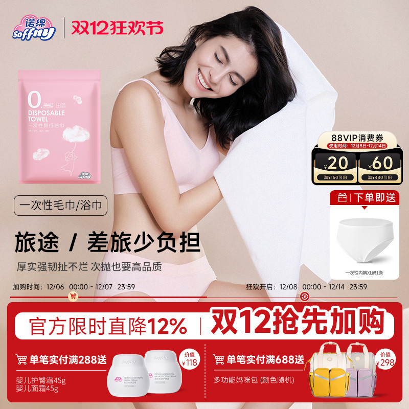 诺绵一次性浴巾毛巾马桶垫旅行